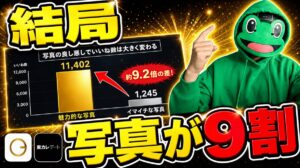 結局マッチングアプリは写真が9割。実証データで見る写真の重要性