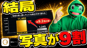 結局マッチングアプリは写真が9割。実証データで見る写真の重要性