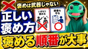 褒めを武器だと思う男が失敗する理由｜マッチングアプリの褒める順番