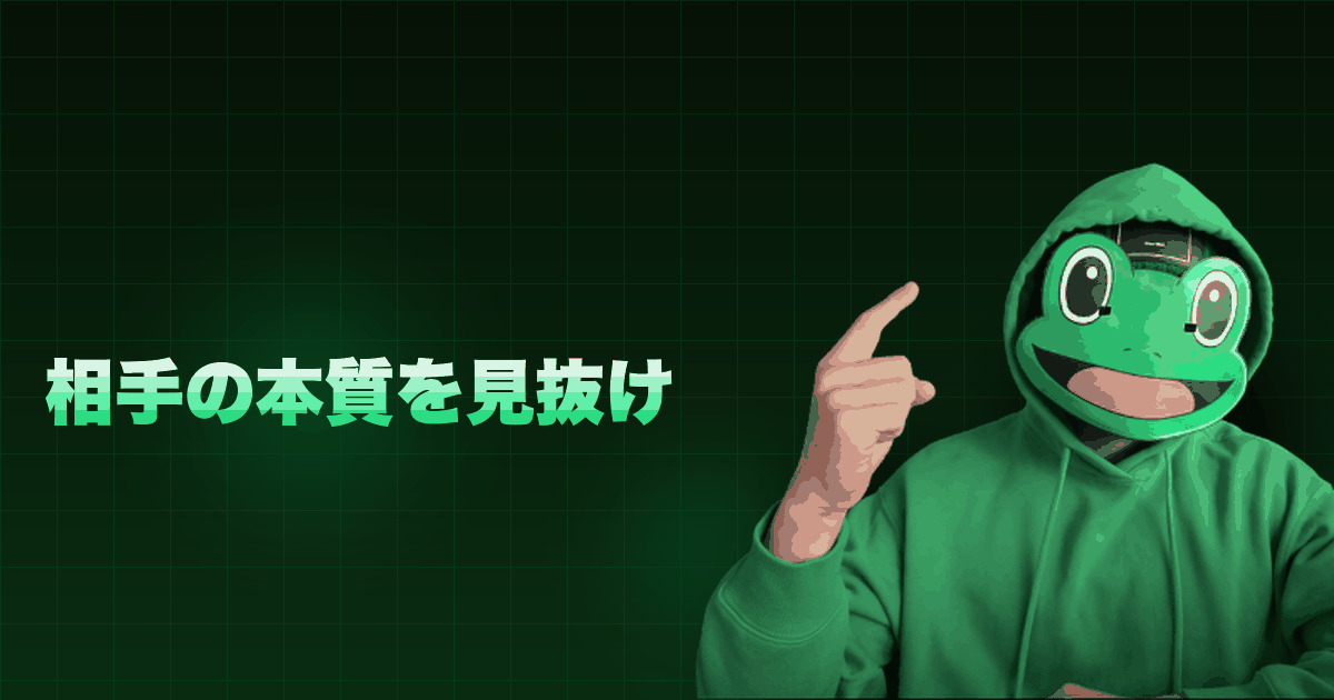相手の本質を見抜け｜プロフィール分析と最短攻略法。連想ゲームで相手の本質を見抜く