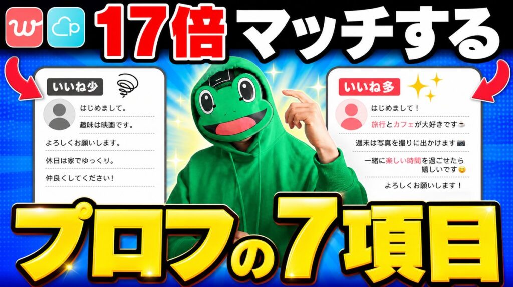 17倍マッチするプロフィール文章の7項目|マッチングアプリ