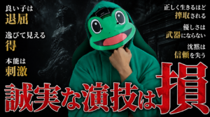 誠実な男を演じて抱くと選ばれない。マチアプは遊んでる男に見える方が得