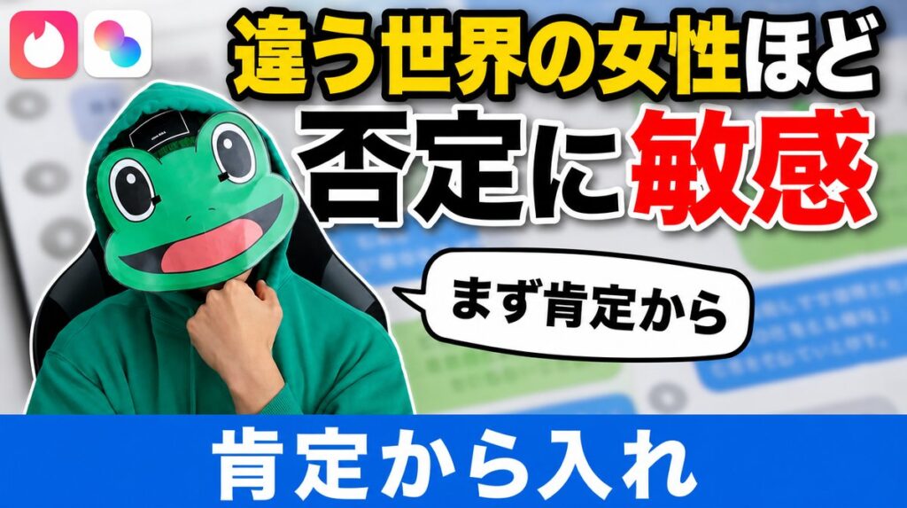 肯定で返すと距離が縮む｜タップルのメッセージで否定をやめた話