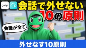 女性との会話で絶対外せない原則10個｜マチアプ恋愛の本質