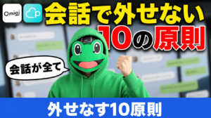 女性との会話で絶対外せない原則10個｜マチアプ恋愛の本質