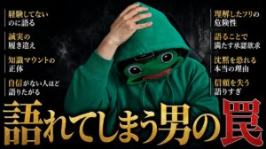 経験してないのに語れてしまう男｜マッチングアプリ恋愛と誠実の履き違え
