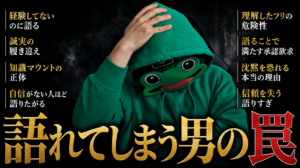 経験してないのに語れてしまう男｜マッチングアプリ恋愛と誠実の履き違え