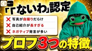 選ばれるプロフィールに整えるコツ｜30代前半が東カレデートで減点を消した