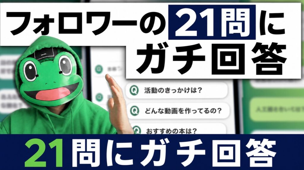 フォロワーの21問にガチ回答。マッチングアプリと恋愛の疑問集