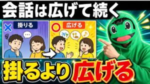 質問を掘るより話を広げよう｜マチアプで会話が続く深掘りの正解