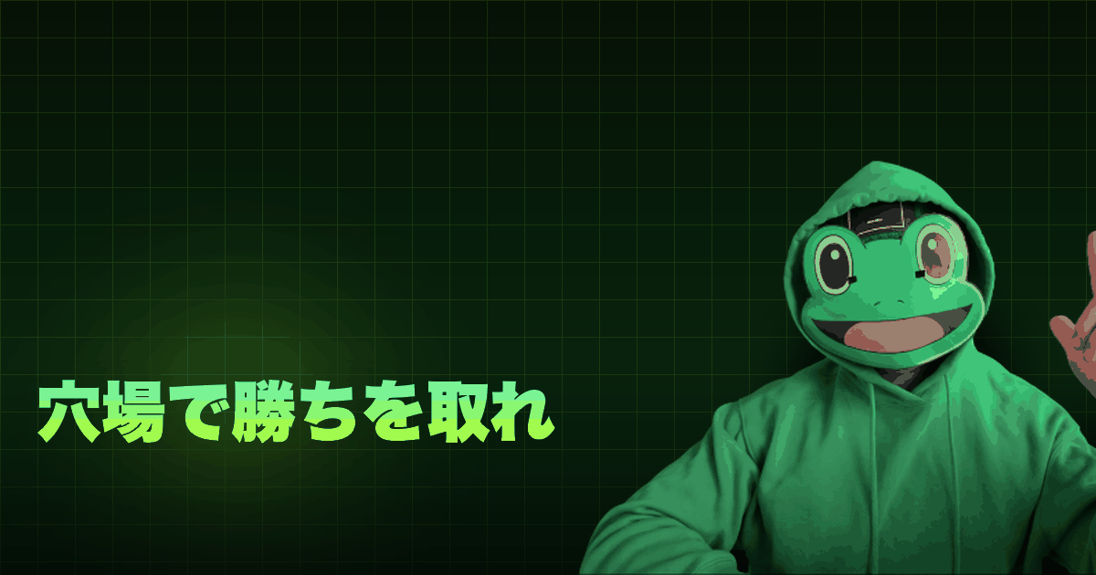 穴場で勝ちを取れ｜cocome完全攻略。穴場アプリで結果を出す運用法と作戦を全部話す