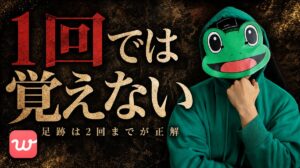 withの足跡は同じ相手に2回まで｜いいねが5倍になった運用
