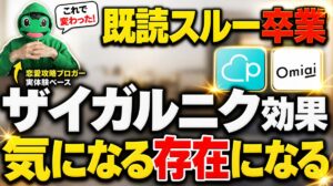 ザイガルニク効果で気になる存在に。マッチングアプリのつぶやき5選