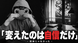 好きな子に話しかけられずどもっていた｜マッチングアプリで変えたのは自信だけ