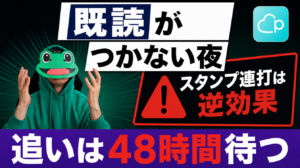 追いメッセージは48時間空ける｜ペアーズで既読なしに消耗しない基準