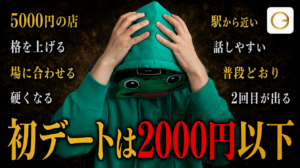 ゴージャスの初デートは2000円以下でいい｜場所を決める3つの基準