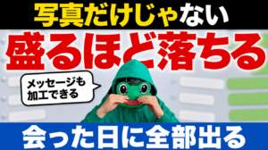 マッチングアプリの加工はどこまで｜盛るほど会った日に落ちる理由